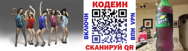Codein напиток Lean (лин)  Энем 